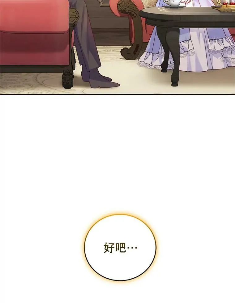 48.拜访公爵府 第35页