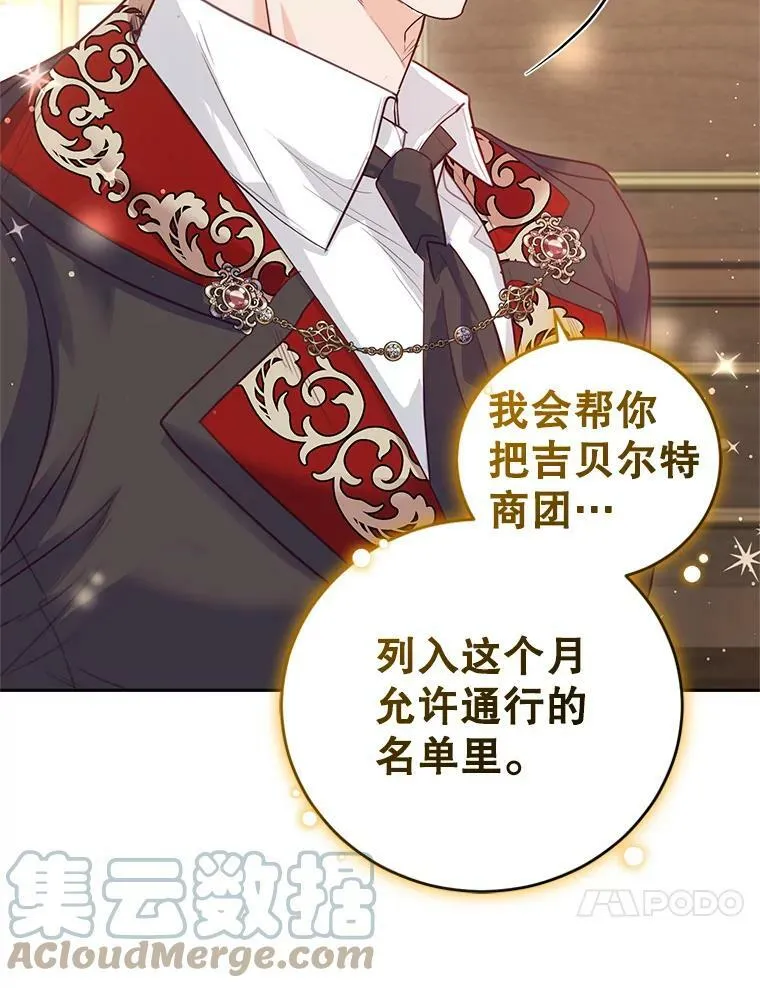 48.拜访公爵府 第37页