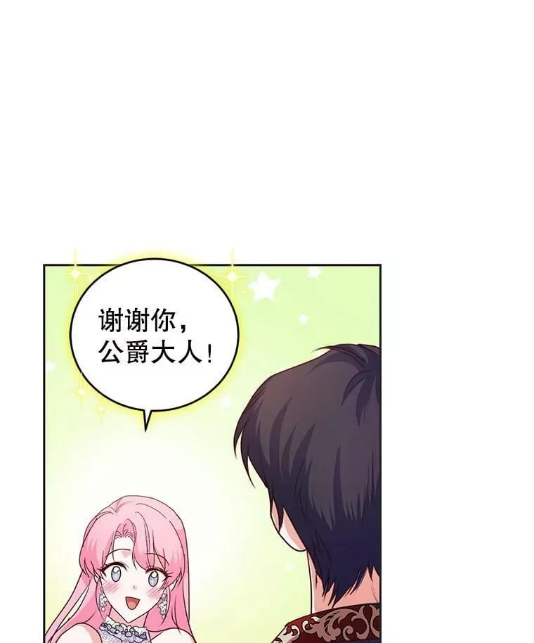 48.拜访公爵府 第38页