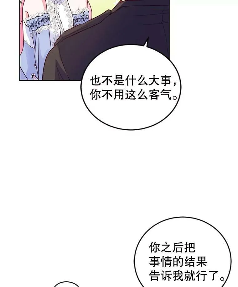 48.拜访公爵府 第39页