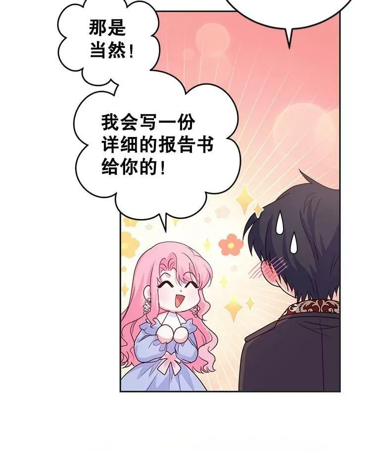 48.拜访公爵府 第40页