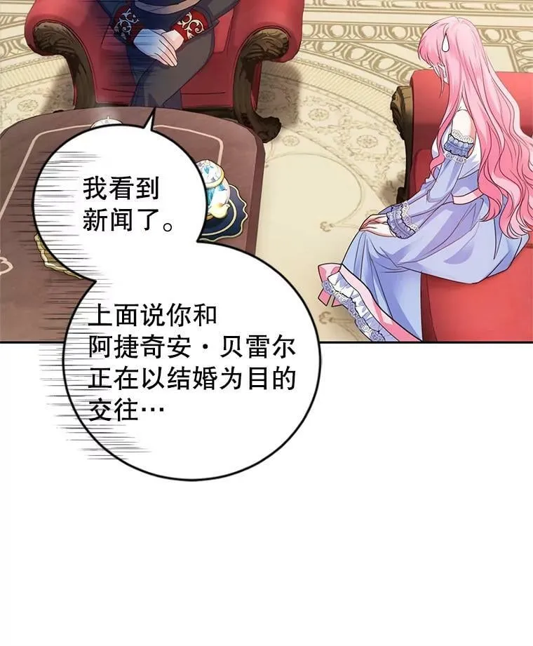 48.拜访公爵府 第46页