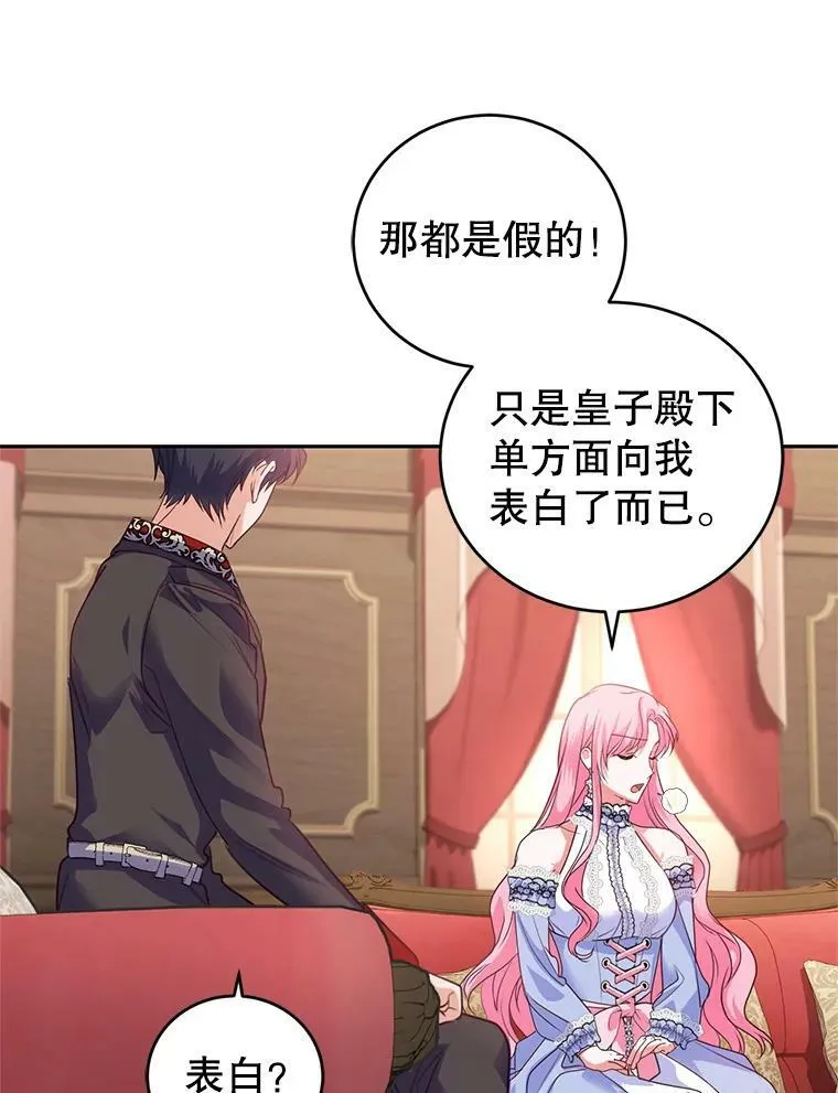 48.拜访公爵府 第47页