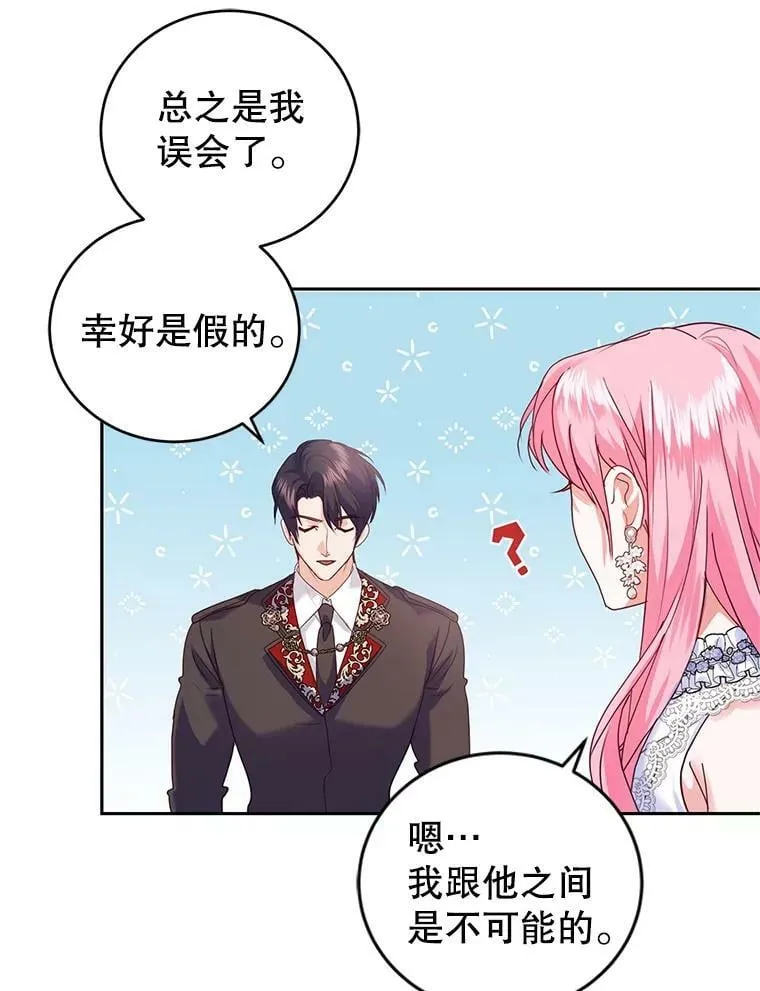 48.拜访公爵府 第50页