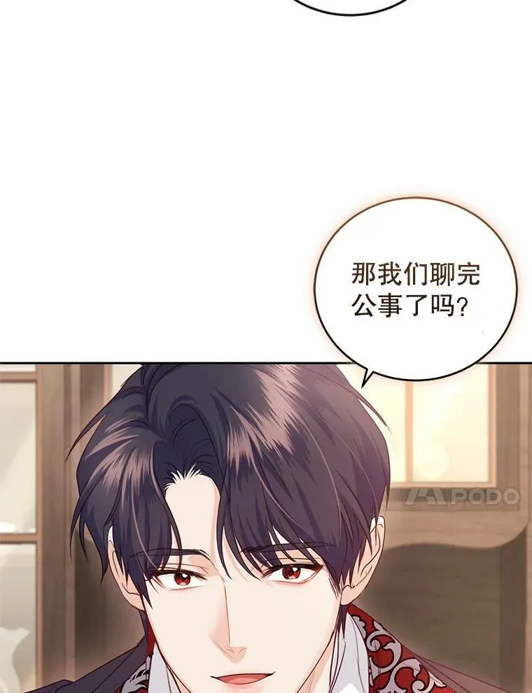 48.拜访公爵府 第51页