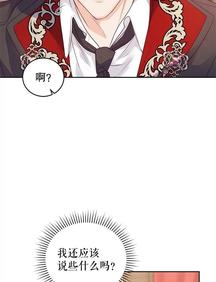 48.拜访公爵府 第52页