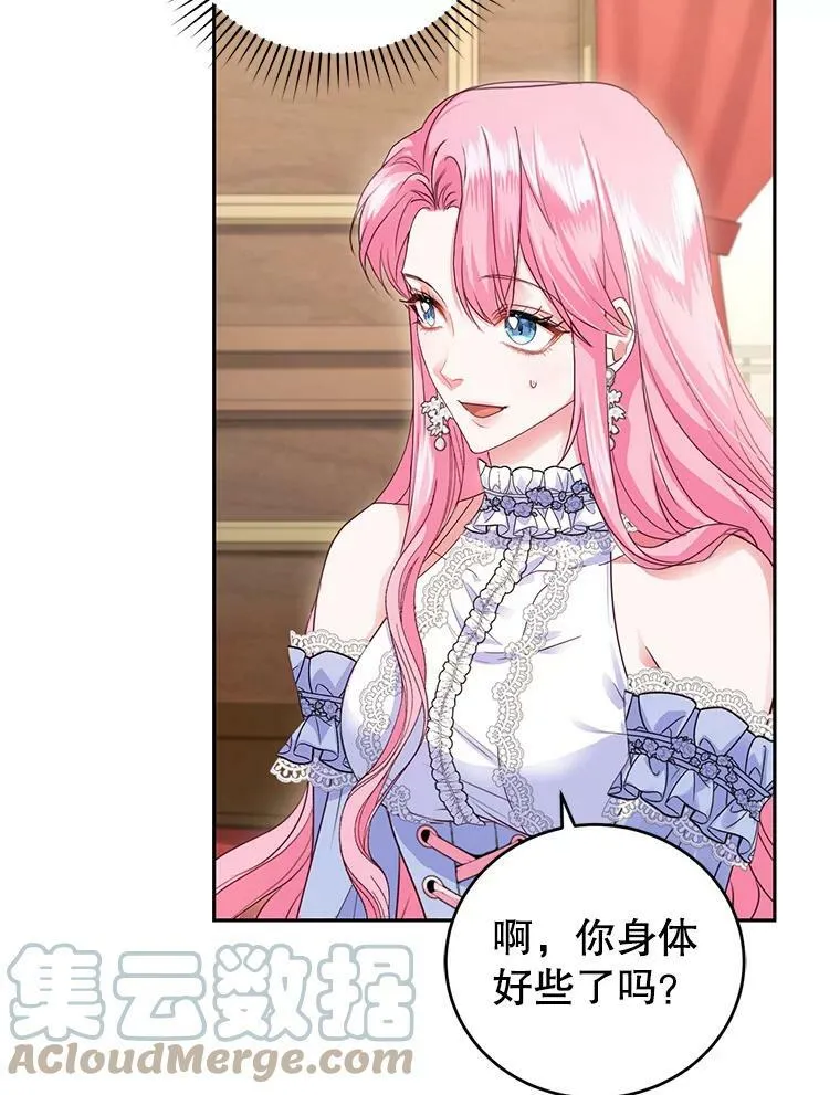 48.拜访公爵府 第53页
