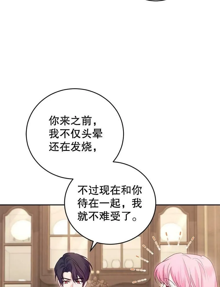48.拜访公爵府 第54页