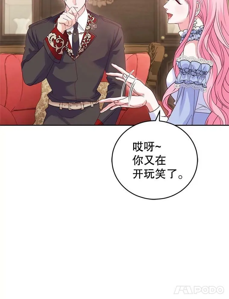 48.拜访公爵府 第55页