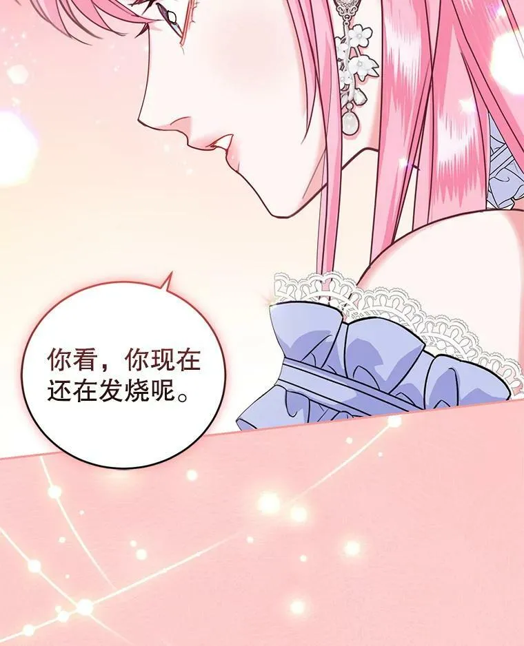48.拜访公爵府 第60页