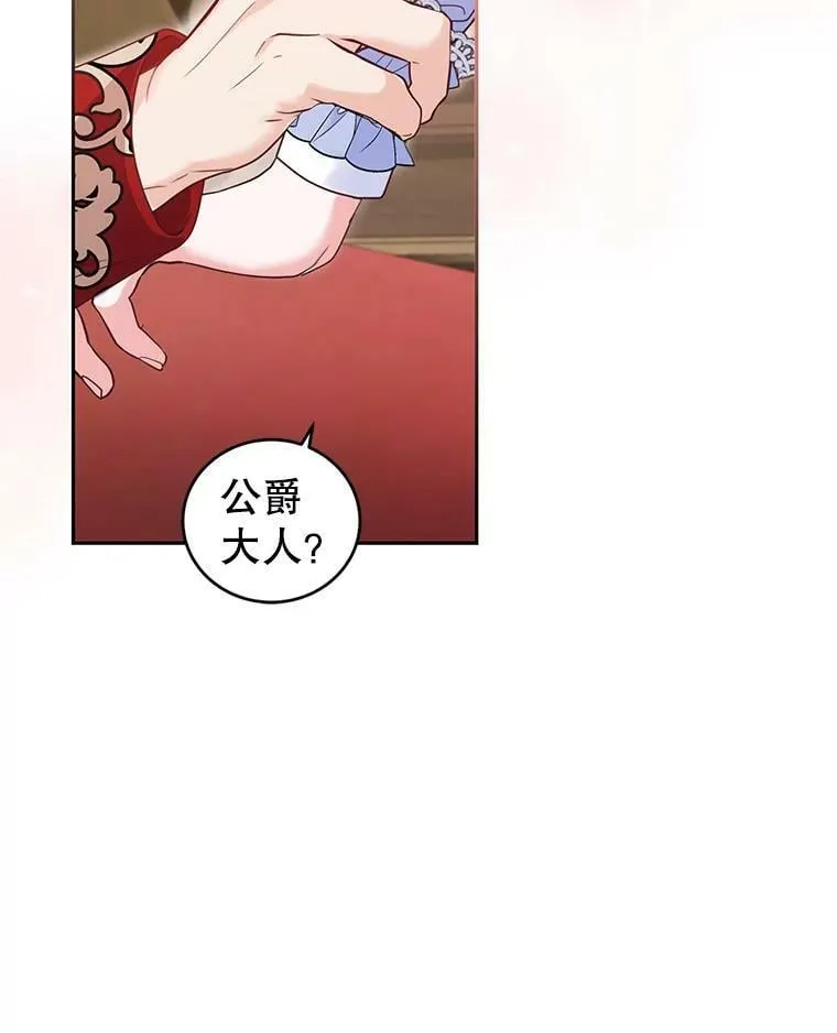 48.拜访公爵府 第63页