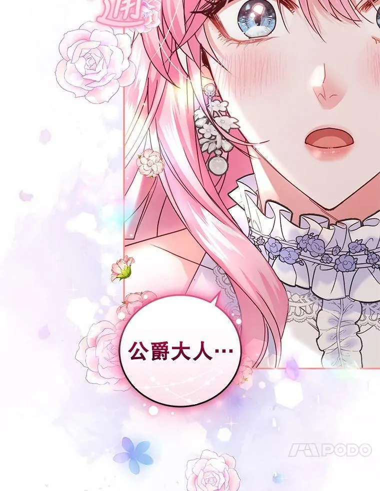 48.拜访公爵府 第71页