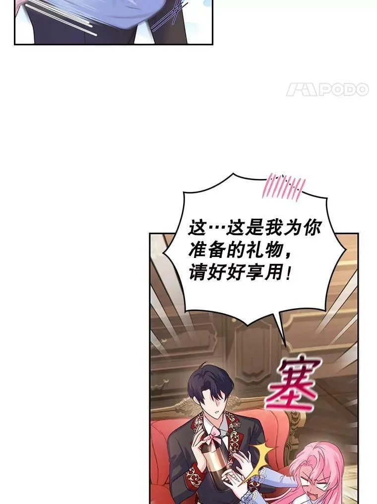 48.拜访公爵府 第75页