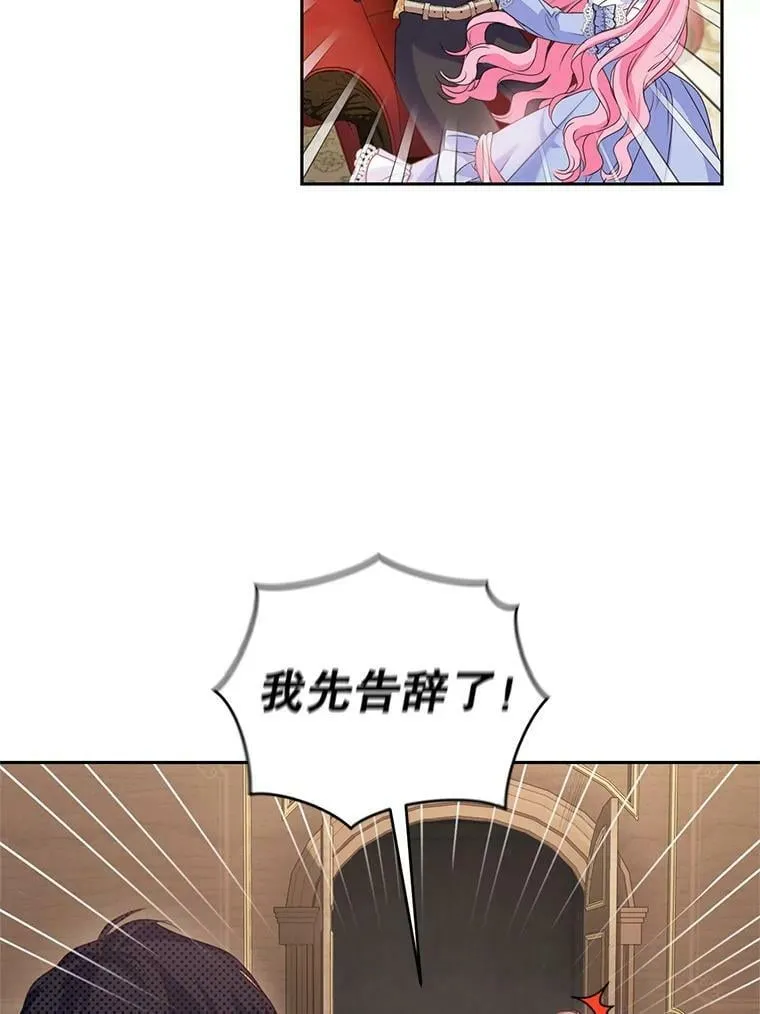 48.拜访公爵府 第76页