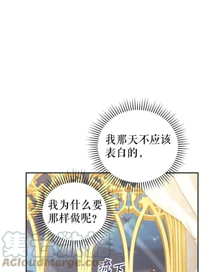 48.拜访公爵府 第93页