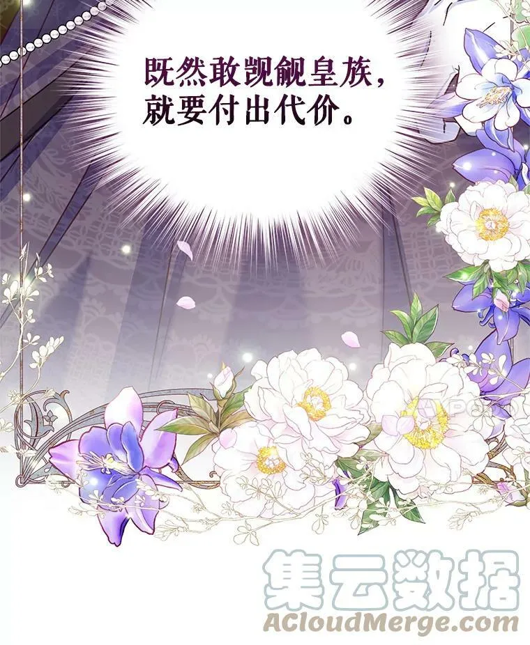 48.拜访公爵府 第101页