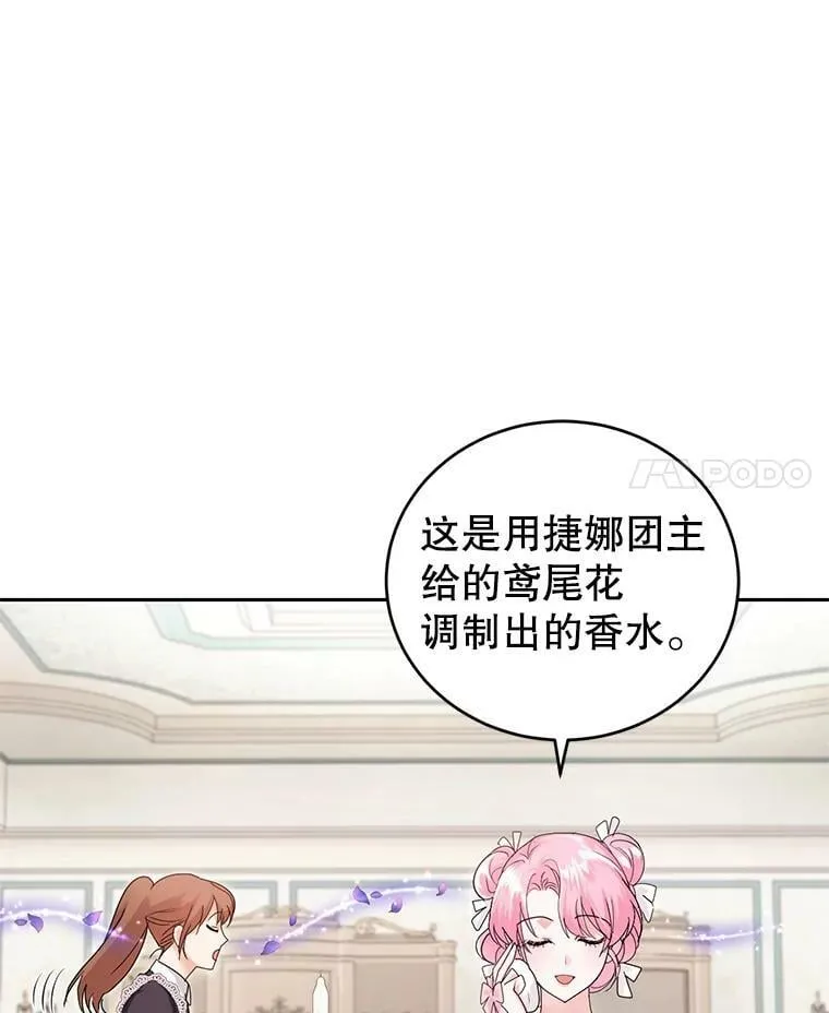 49.春之祭 第4页
