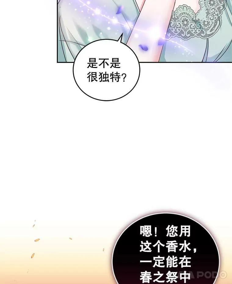 49.春之祭 第7页