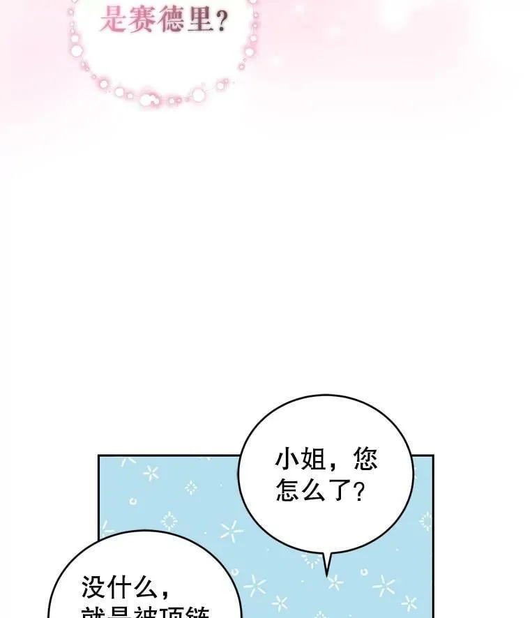 49.春之祭 第26页