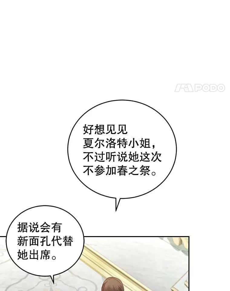 49.春之祭 第36页