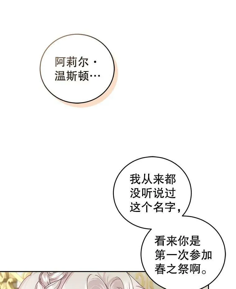 49.春之祭 第84页