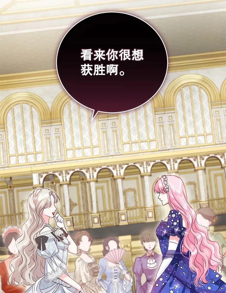 49.春之祭 第88页