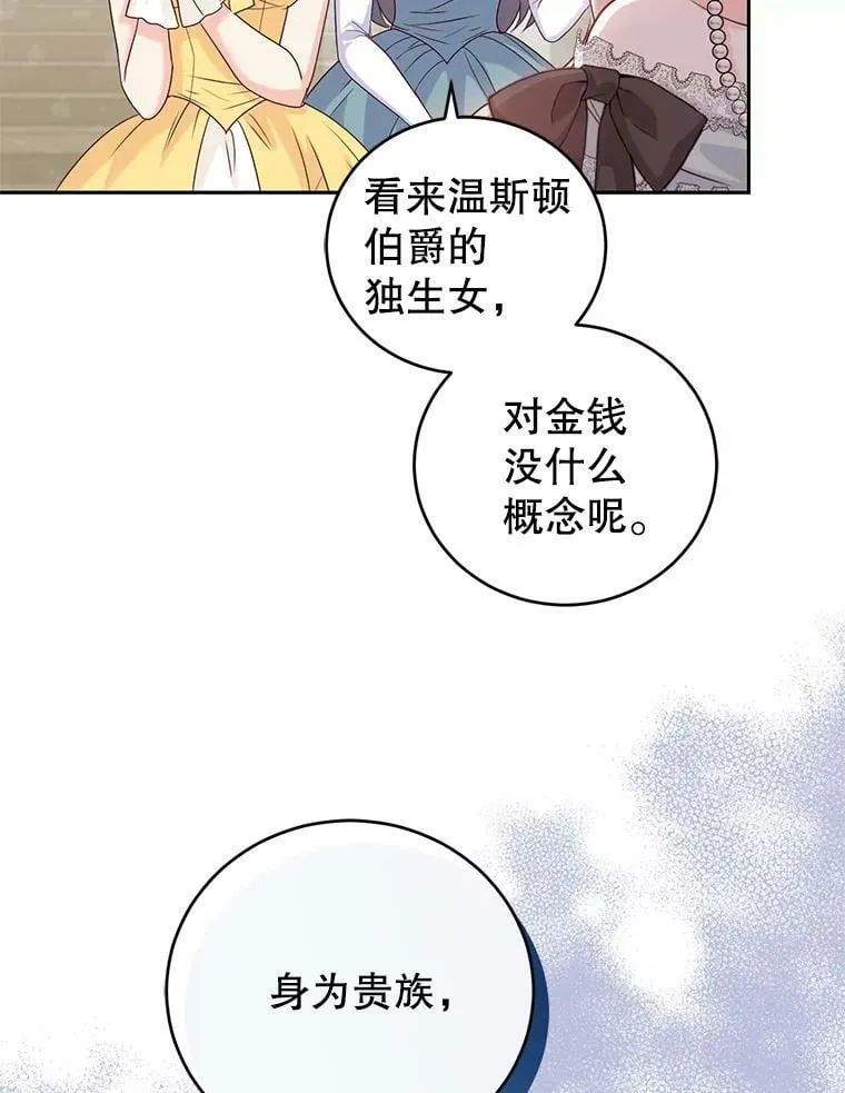 49.春之祭 第94页