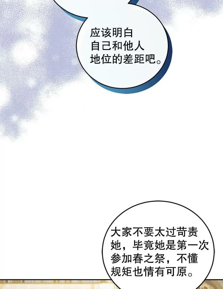 49.春之祭 第95页