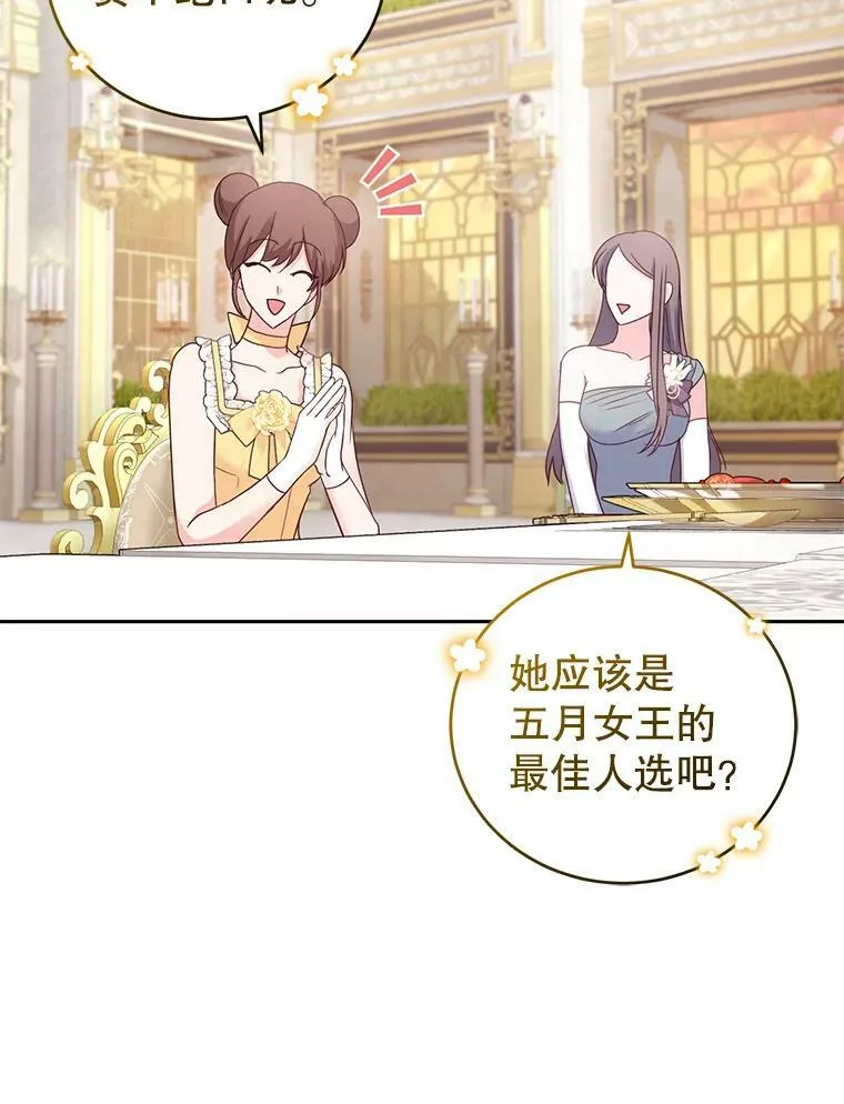 51.五月女王 第19页