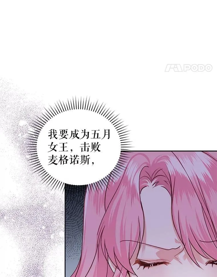 51.五月女王 第55页