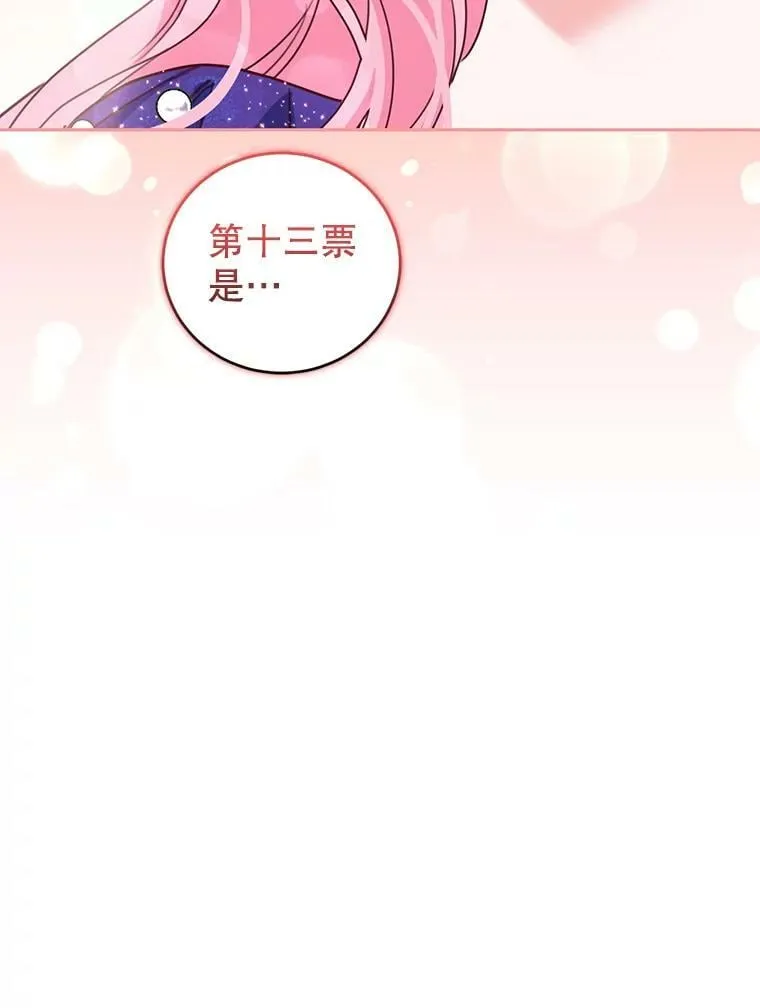 51.五月女王 第80页