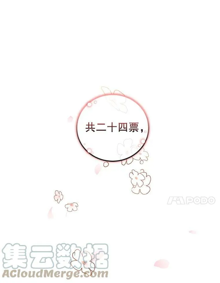51.五月女王 第81页