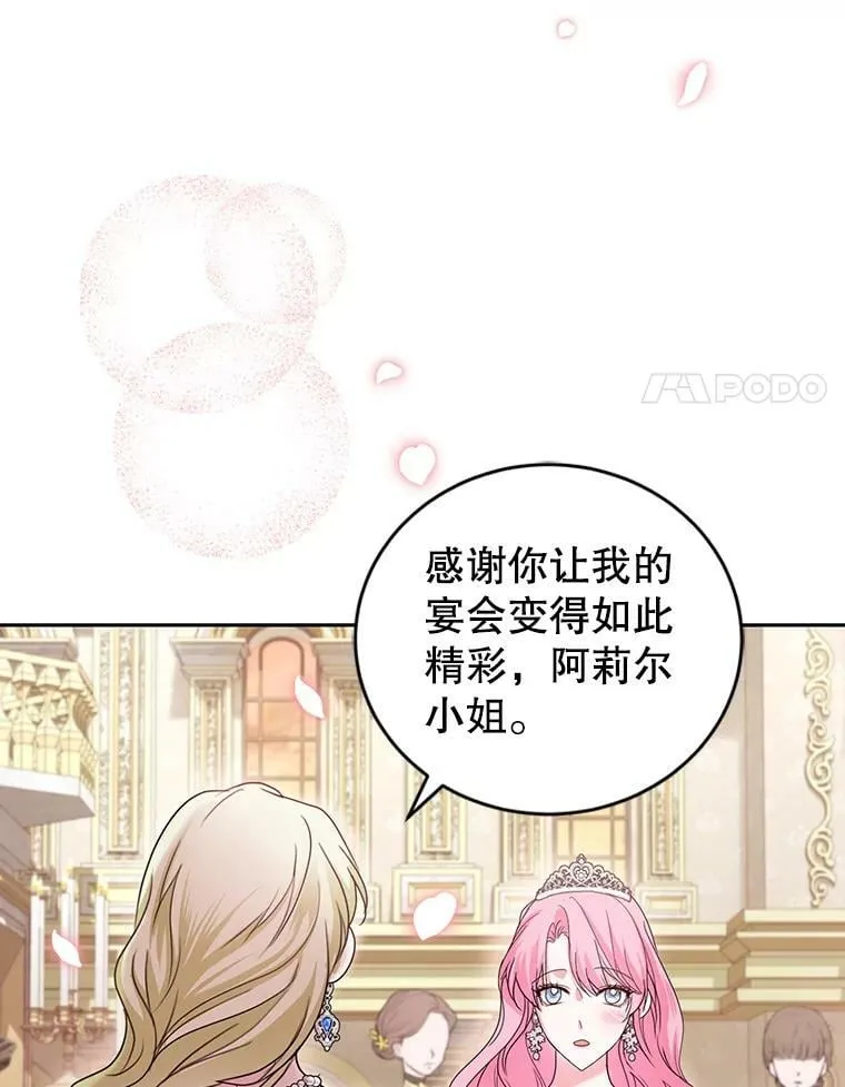 51.五月女王 第88页