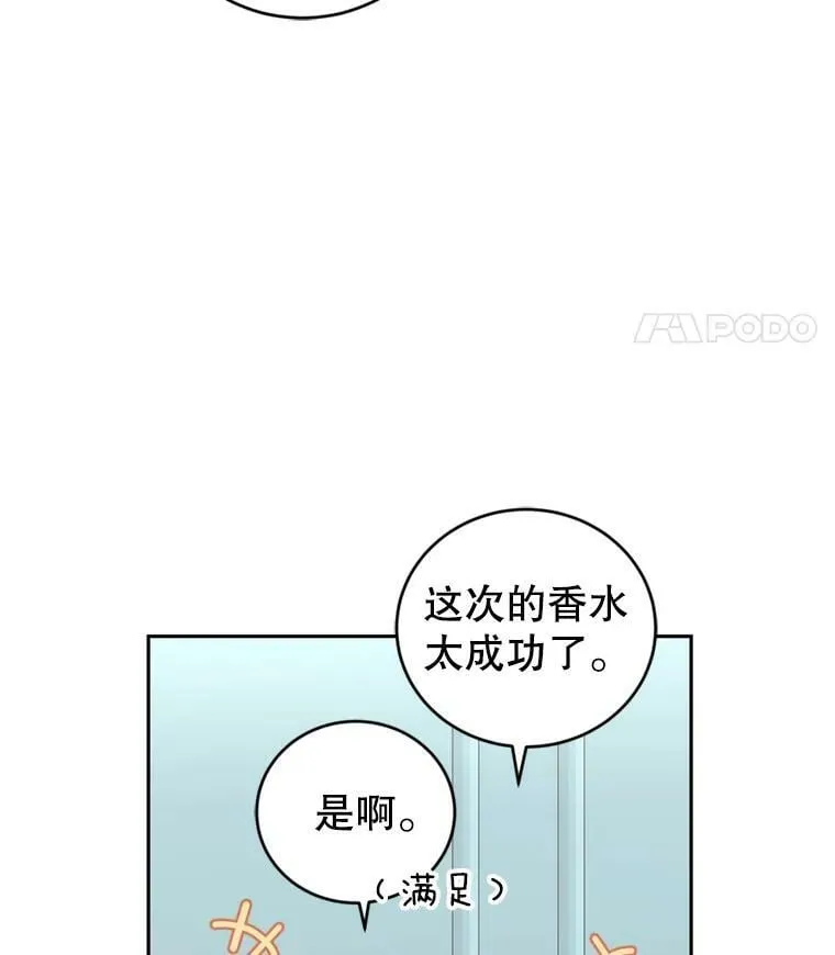 52.中毒香 第14页