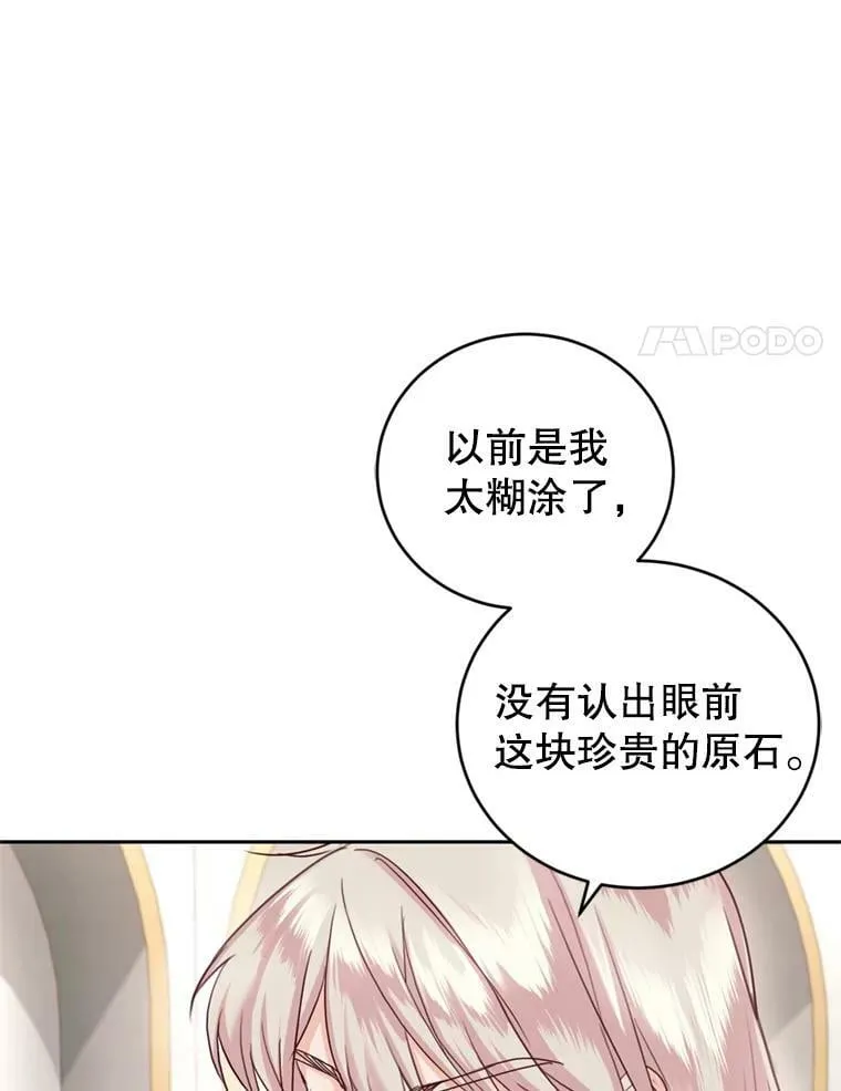 52.中毒香 第75页