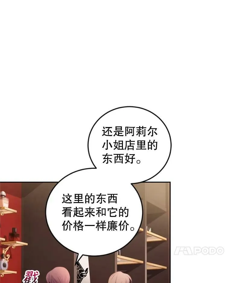 52.中毒香 第88页