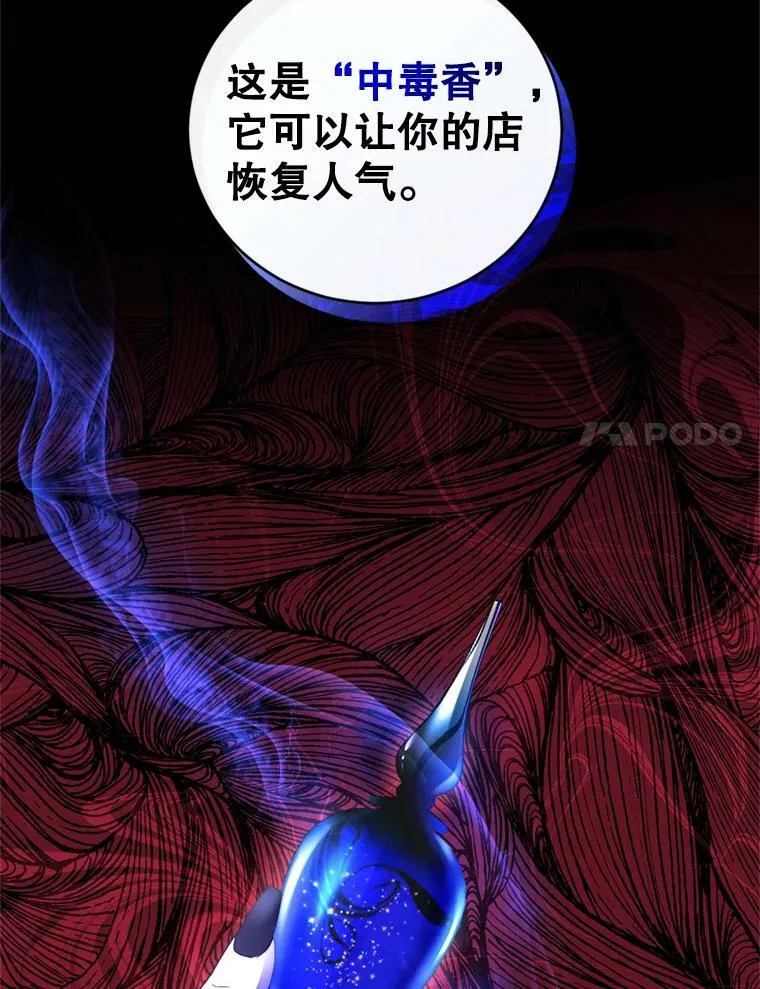 52.中毒香 第102页