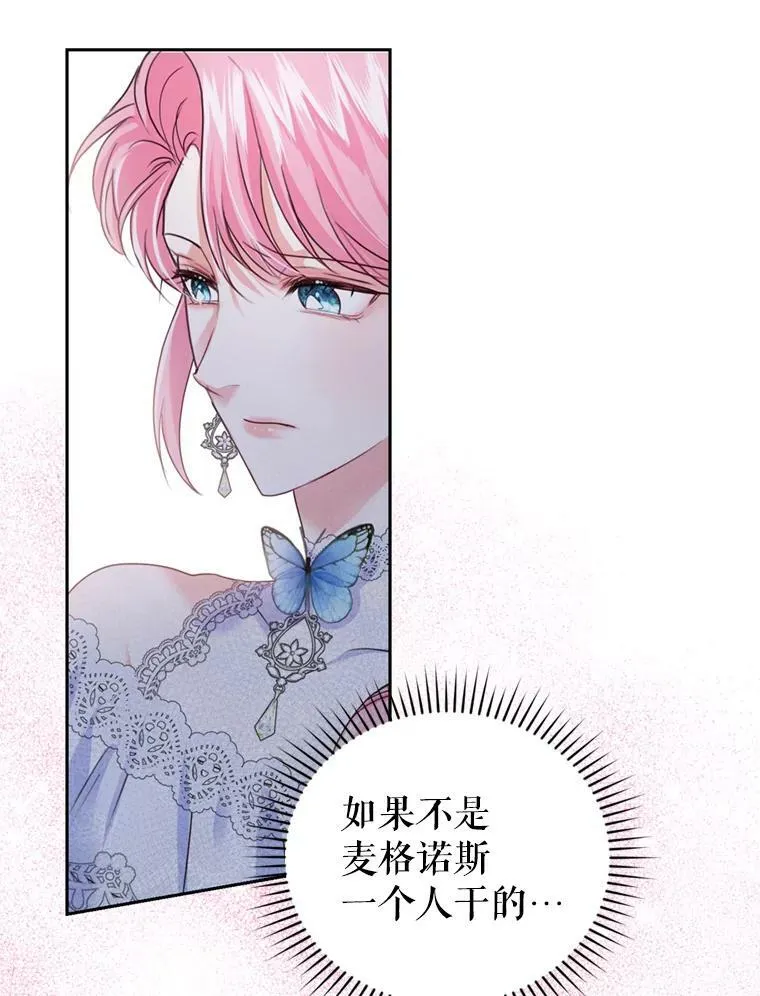 53.阴谋 第54页