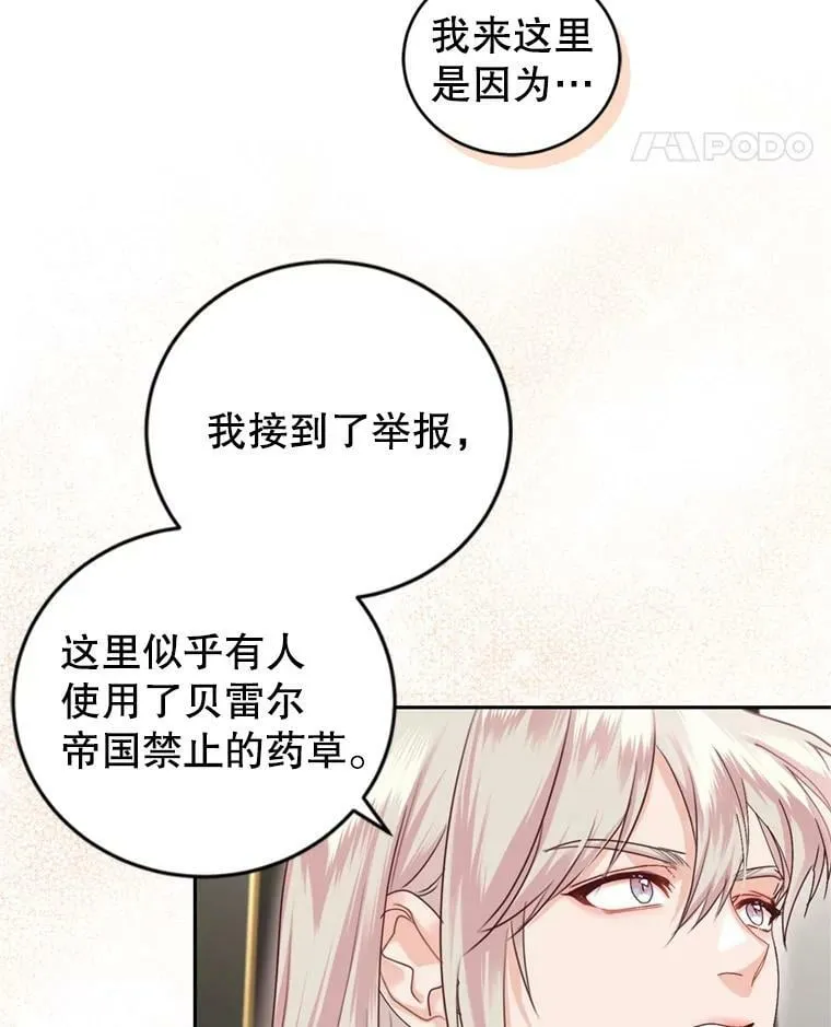 53.阴谋 第62页