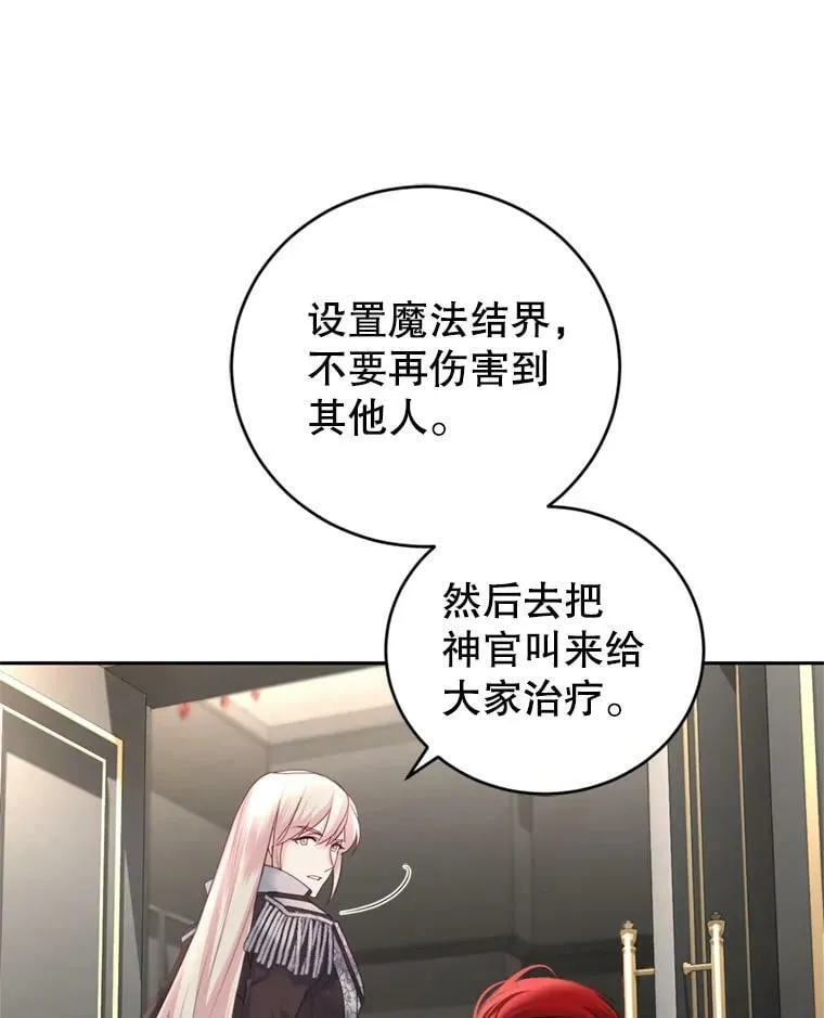 53.阴谋 第64页
