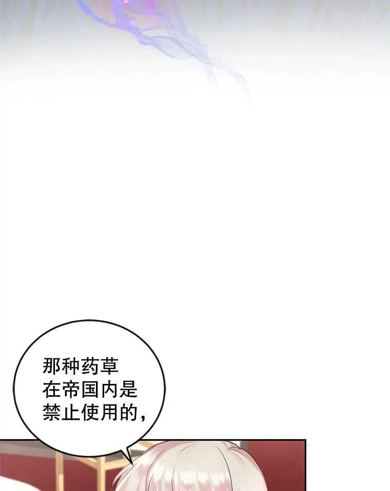 53.阴谋 第84页