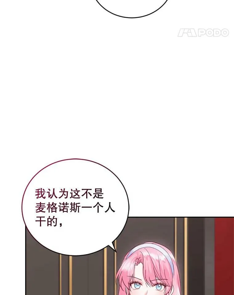 53.阴谋 第86页