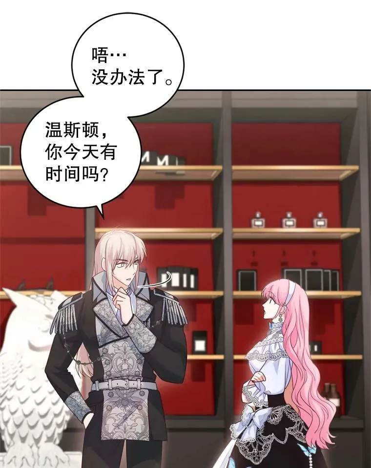 53.阴谋 第88页