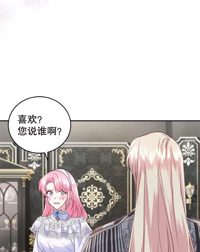 55.赛德里的狂躁症 第3页