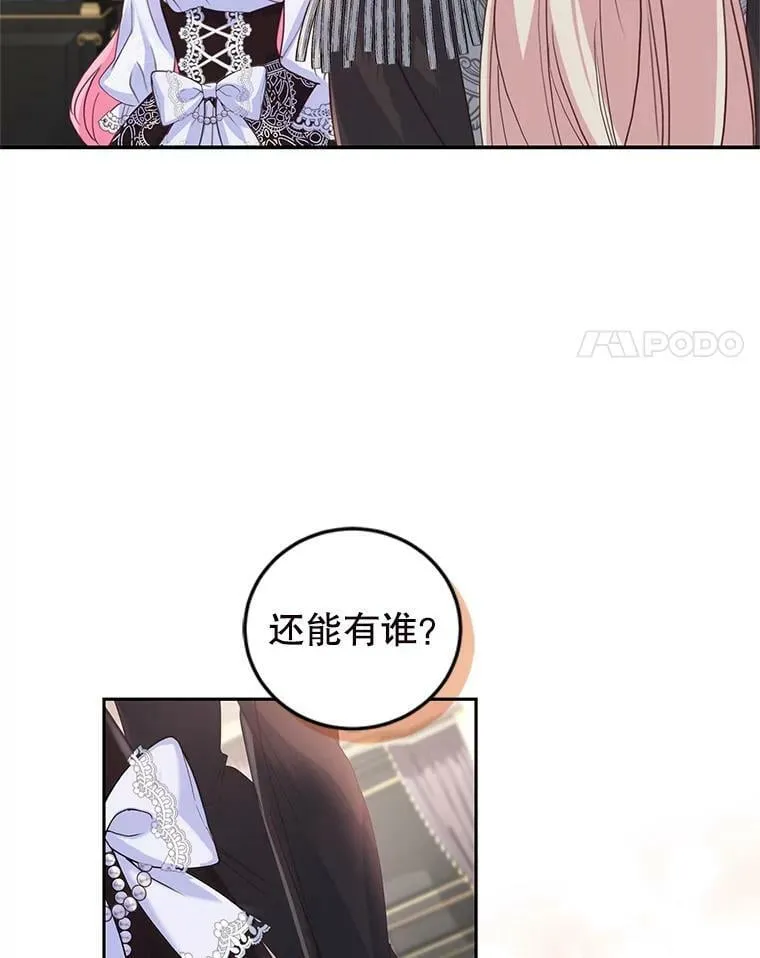55.赛德里的狂躁症 第4页