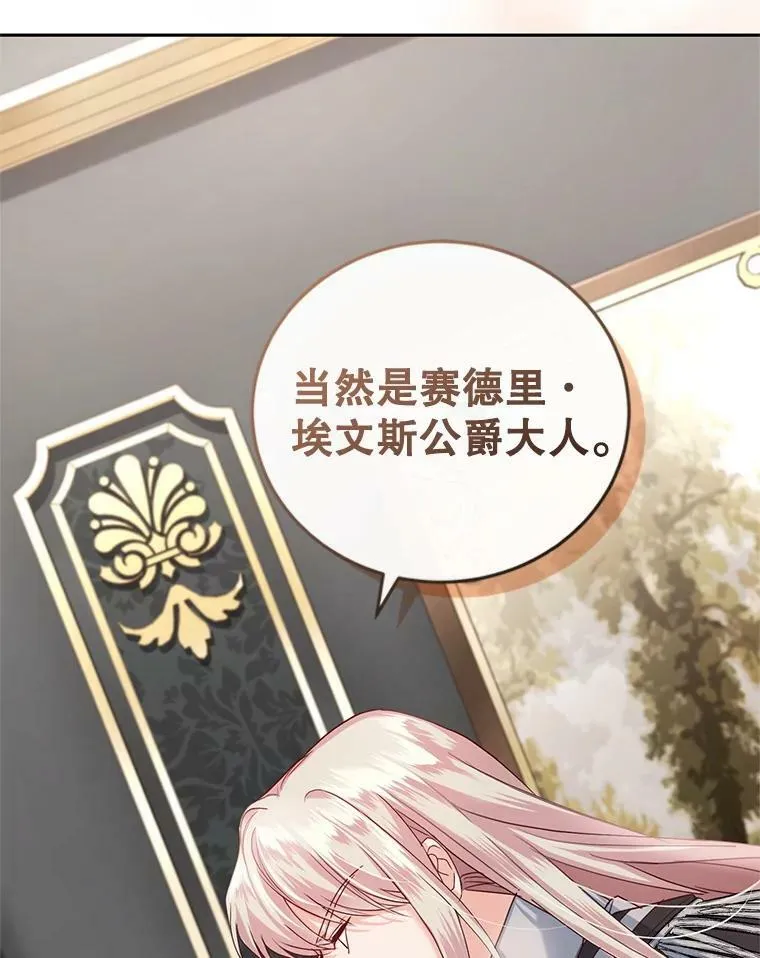 55.赛德里的狂躁症 第6页