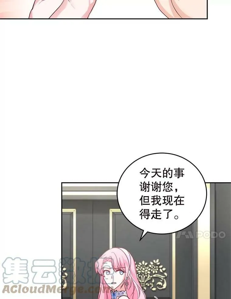 55.赛德里的狂躁症 第17页