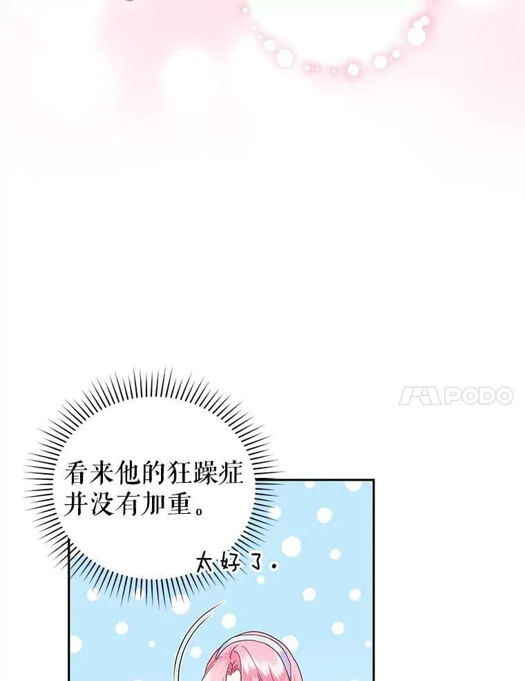 55.赛德里的狂躁症 第48页