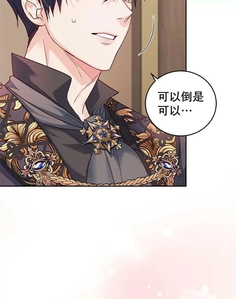 55.赛德里的狂躁症 第52页