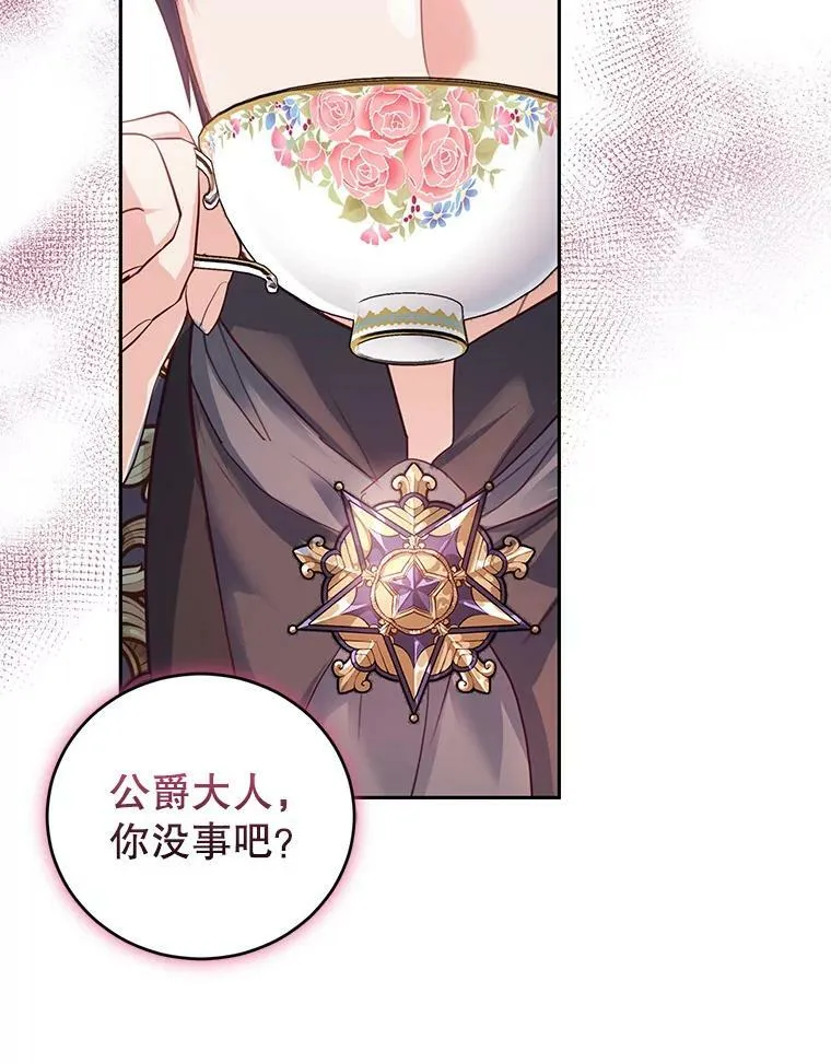 55.赛德里的狂躁症 第74页